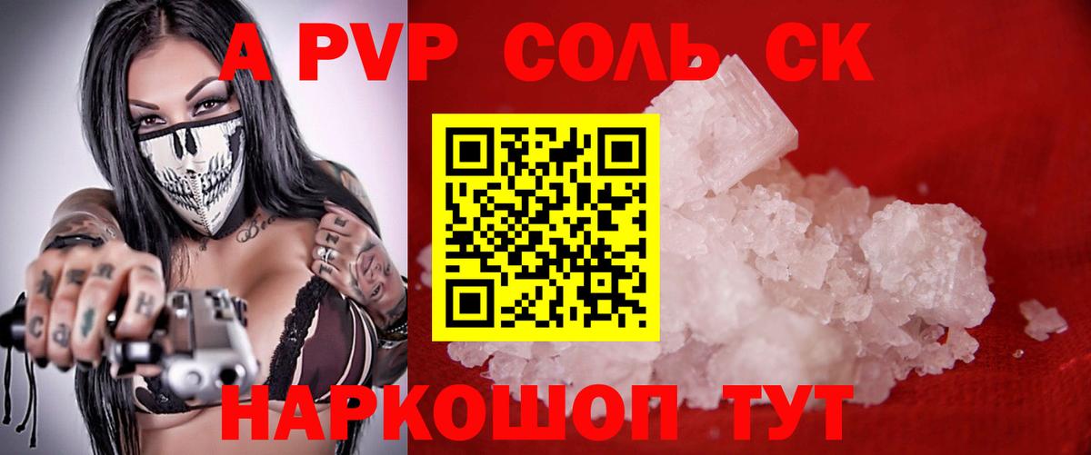 Alpha-PVP крисы CK Медногорск