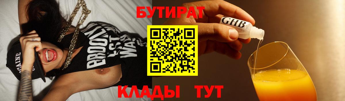 Бутират оксана Медногорск