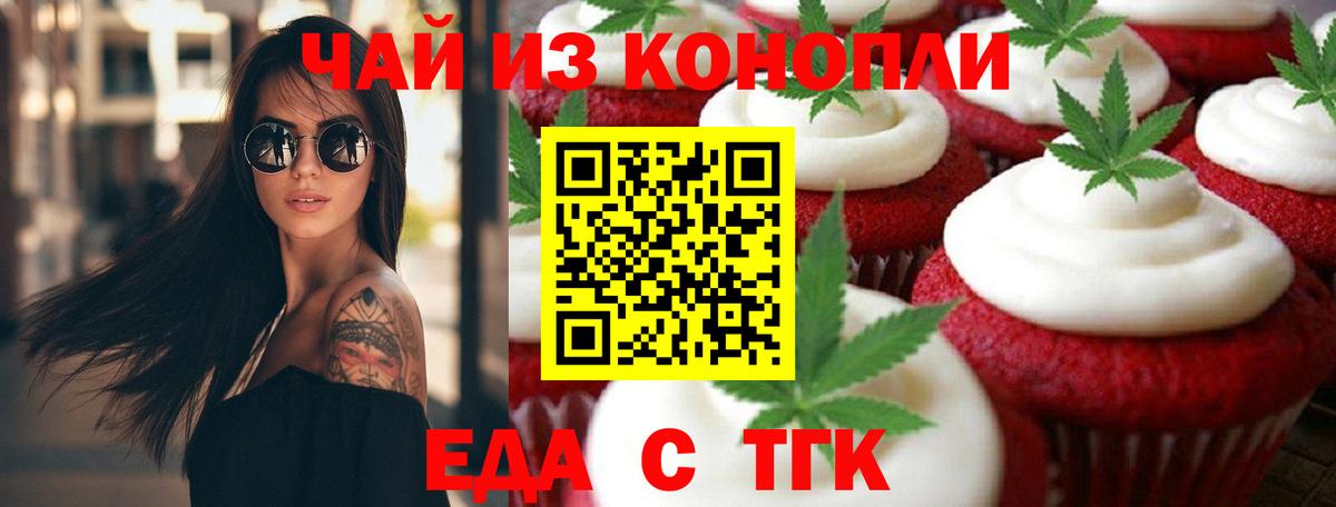 Печенье с ТГК марихуана  Вход с VPN  Медногорск 