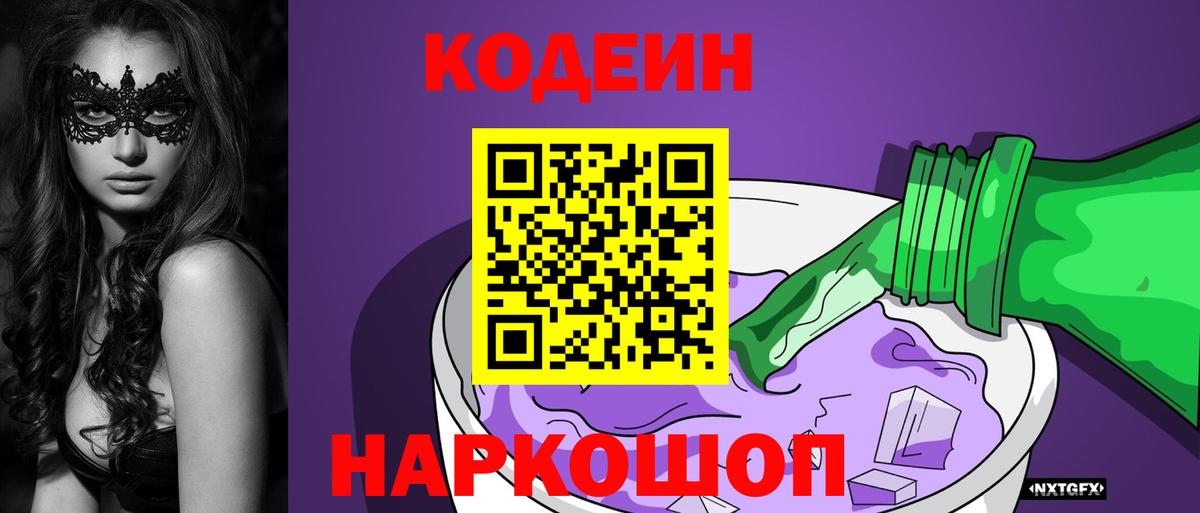 Кодеиновый сироп Lean напиток Lean (лин)  Вход с VPN  Кодеиновый сироп Lean Purple Drank  Медногорск 