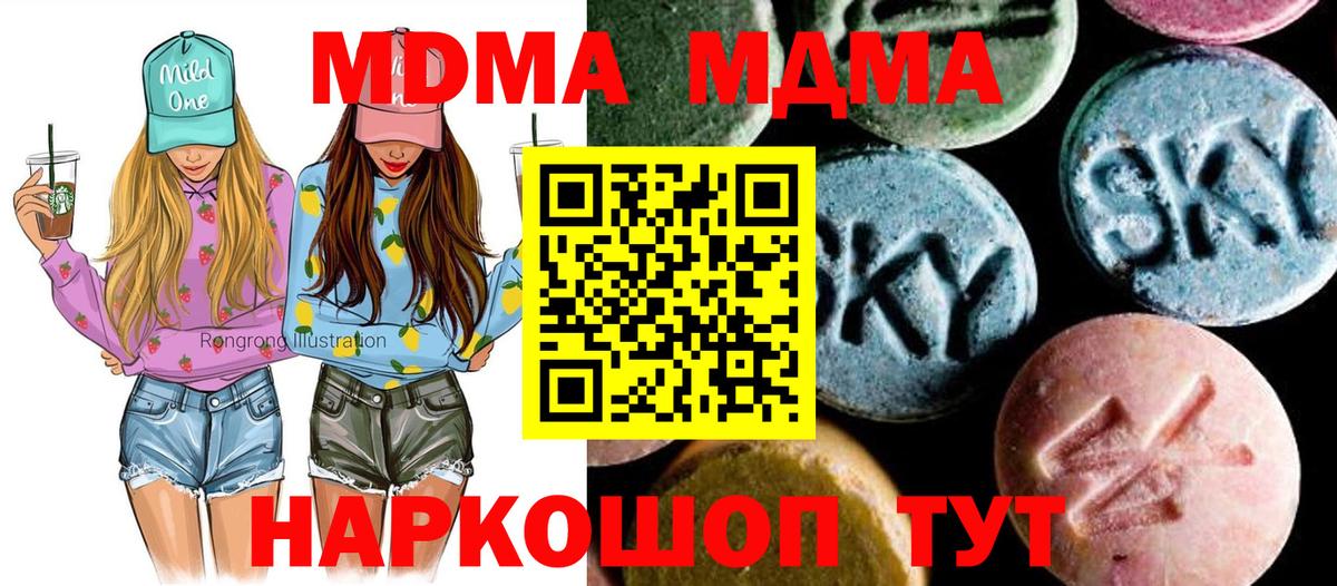 MDMA  МДМА кристаллы  Вход с VPN  Медногорск  МДМА молли 