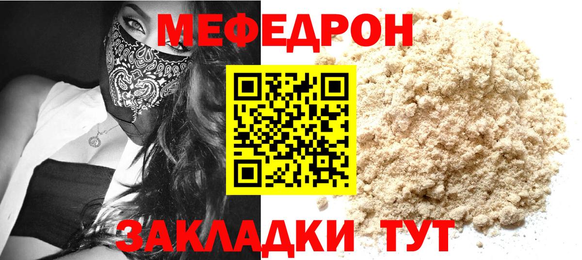 Мефедрон mephedrone  Мефедрон мука  МЯУ-МЯУ  МЯУ-МЯУ  Медногорск  Вход с VPN 