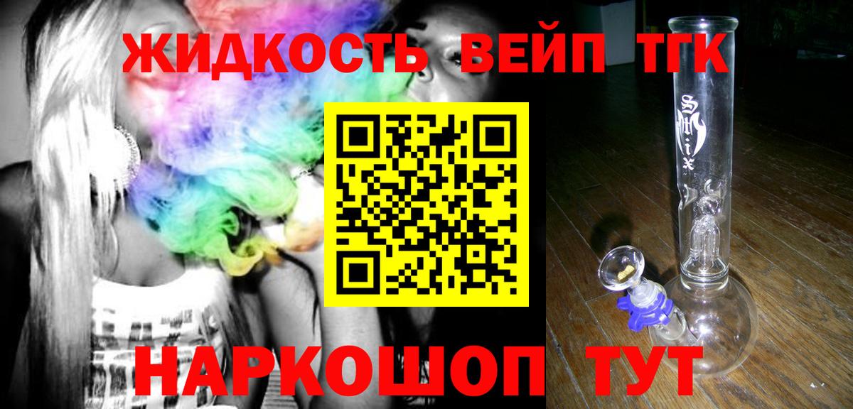 ТГК жижа Медногорск